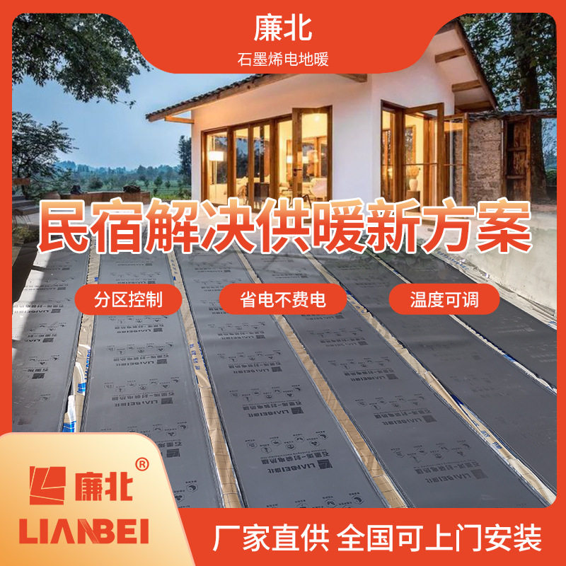 廉北发热膜厂家直销石墨烯电加热地暖发热片电地暖全套家用电热膜