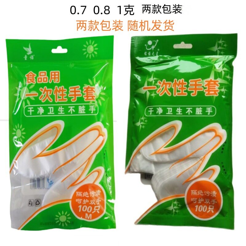 一次性PE手套餐饮食品家用清洁卫生露营烧烤药品配取美容美发