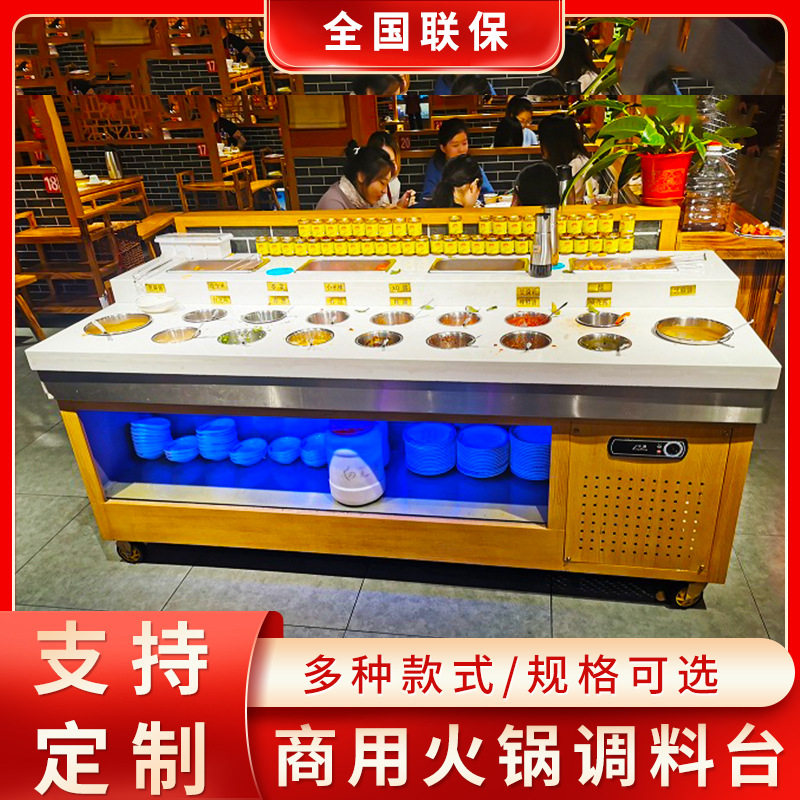 商用调料台火锅自助小料台冷藏调料柜紫外线碗柜串串小料柜甜品台