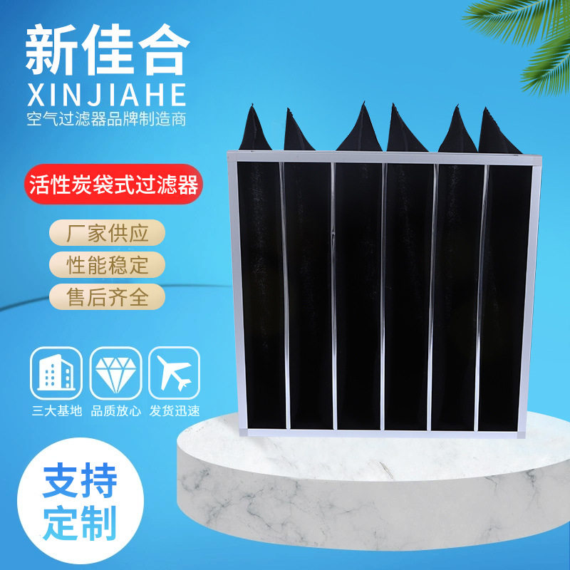定制活性炭袋式过滤器废弃处理 环保设备袋式过去了除异味吸附性