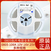 106K X5R10% 10UF 16V 0805贴片电容 50V 10V 25V 1206陶瓷电容器