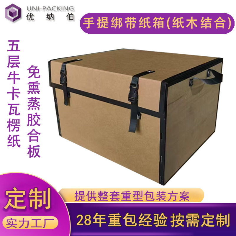 五金零件包装箱出口专用翻盖木纸箱 五层牛卡瓦楞手提绑带硬纸箱