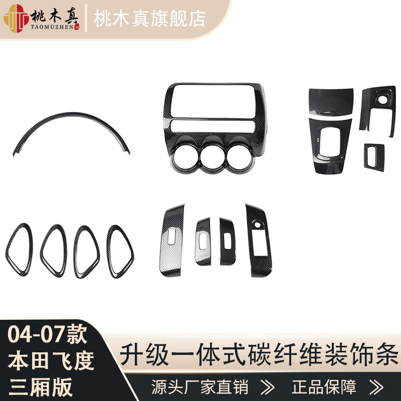 境外热销04-07款两厢3厢飞度碳纤维内饰改装升降玻璃开关贴片配件