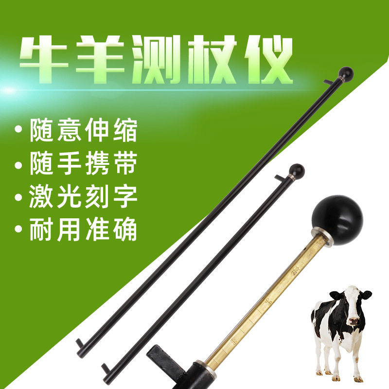 动物测杖仪器羊测仗牛测仗测量牛羊身高测仗仪不锈钢测杖猪羊