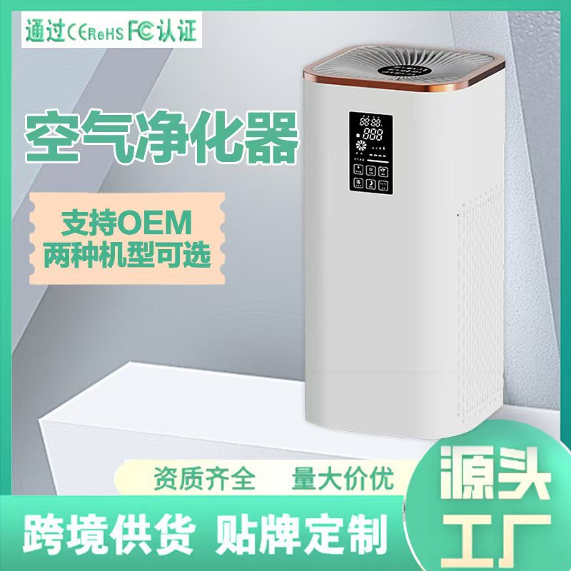 智能空气净化器新款支持跨境小单定制贴牌OEM源头工厂