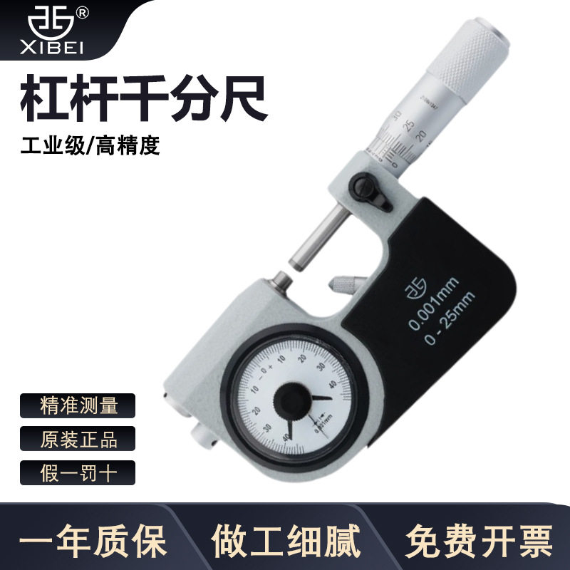 青量杠杆千分尺表盘千分尺硬质合金测量面机械比较仪弓形尺架0-25