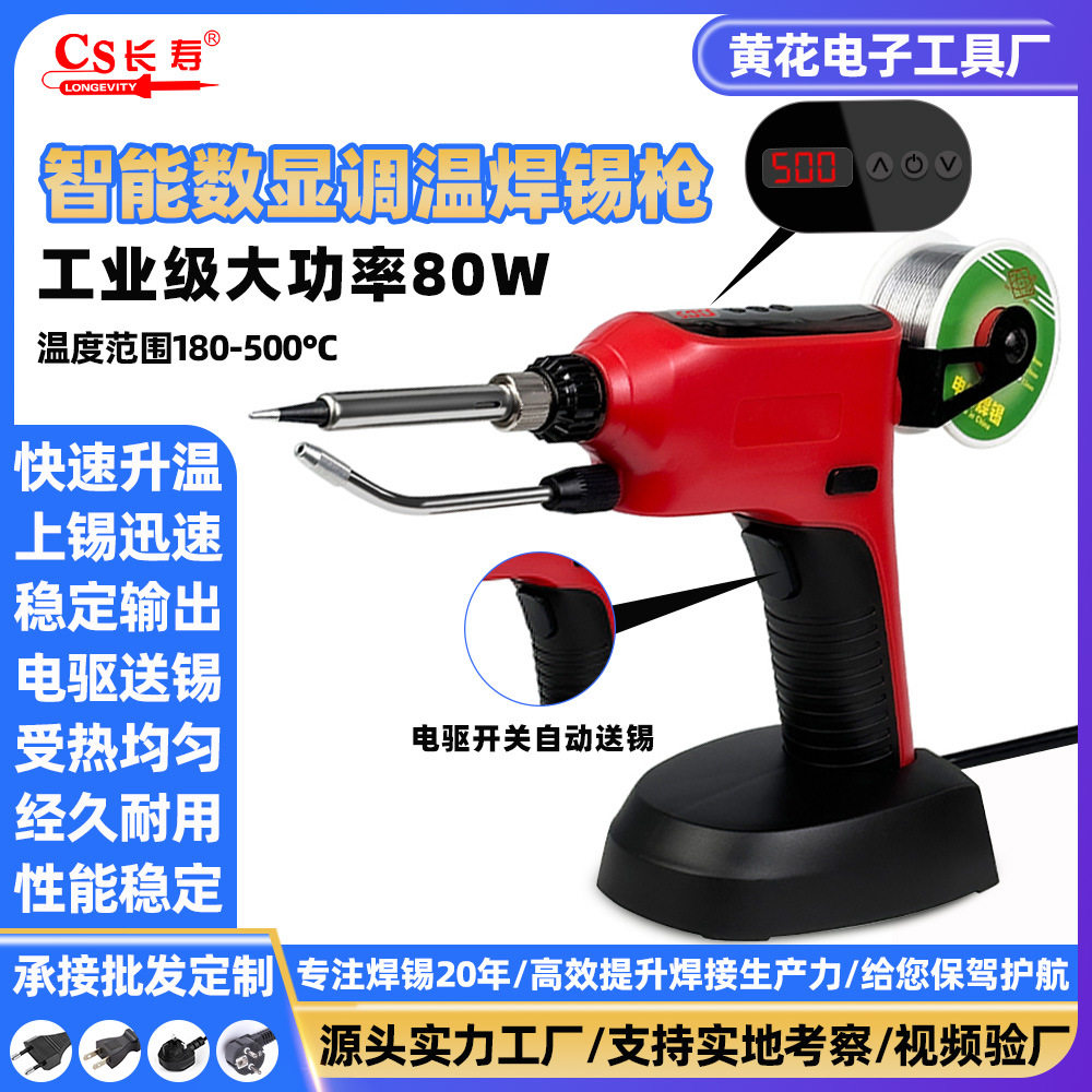 内热式自动焊锡枪黄花厂家80W工厂小型手持焊枪数显调温焊锡枪