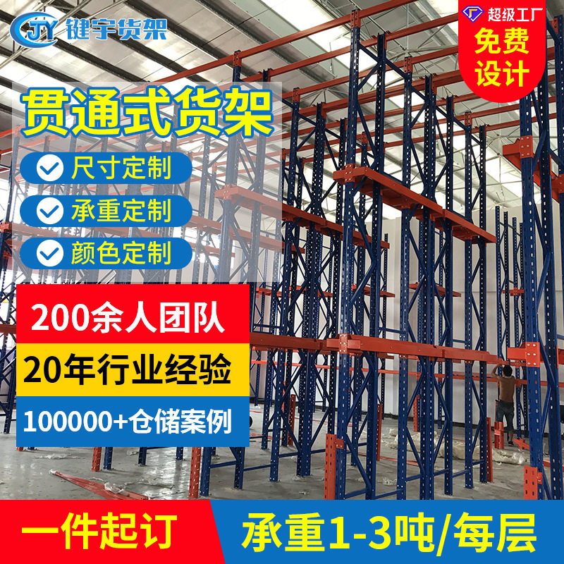 键宇重型通廊式货架厂家批发