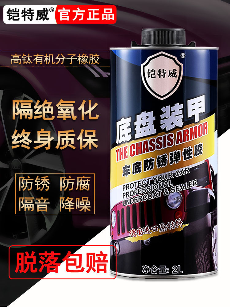 德国铠特威底盘装甲自喷防锈漆