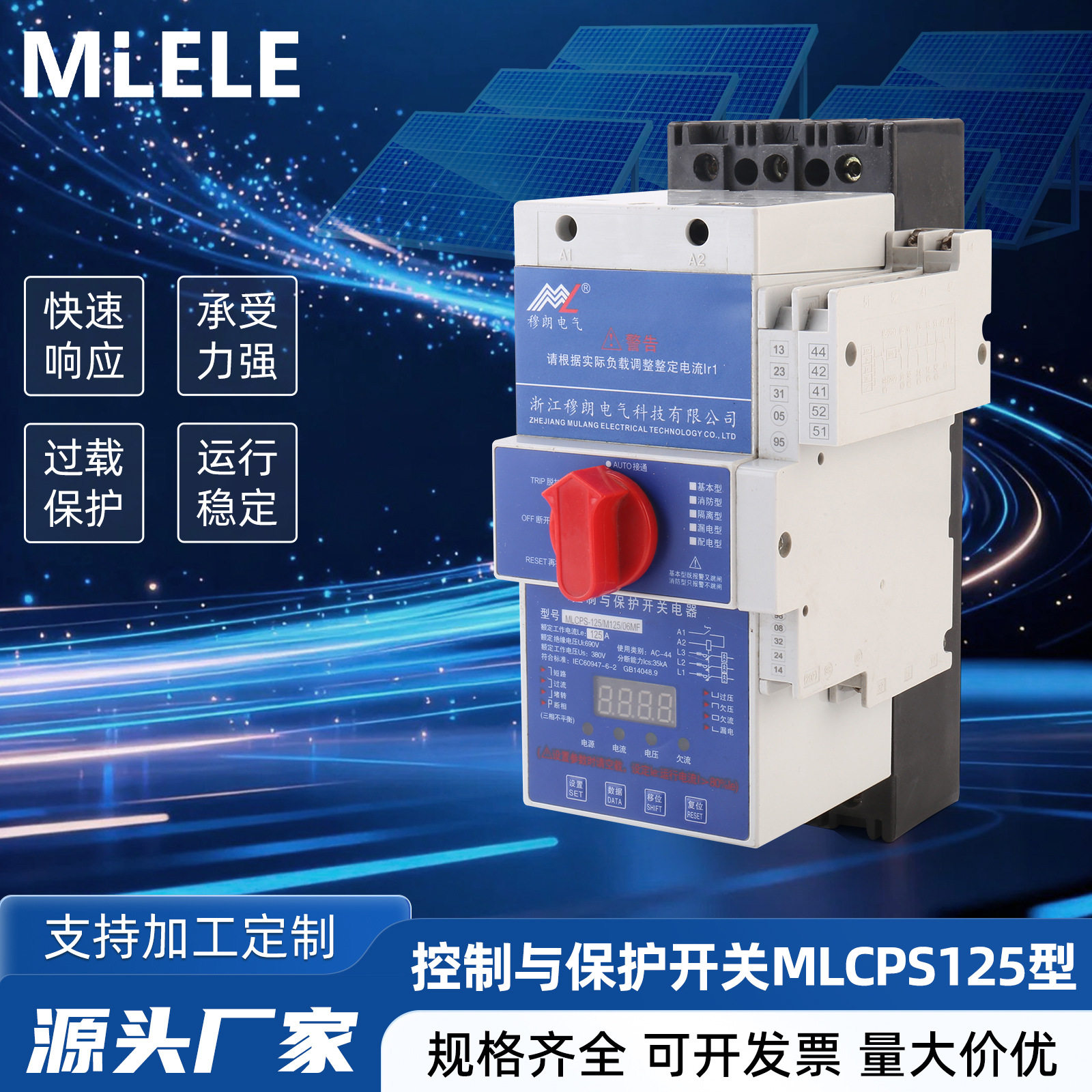控制与保护开关MLCPS125型数显家用漏电型保护器电机转换开关