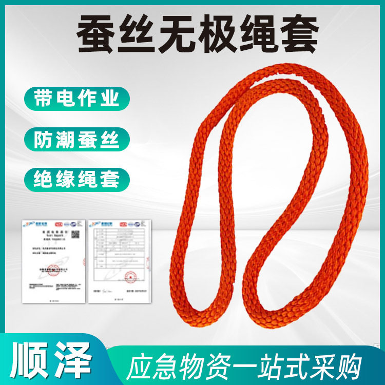绝缘无极绳耐高压无结绳蚕丝无极绳电力牵引绳扣带电作业绝缘绳套
