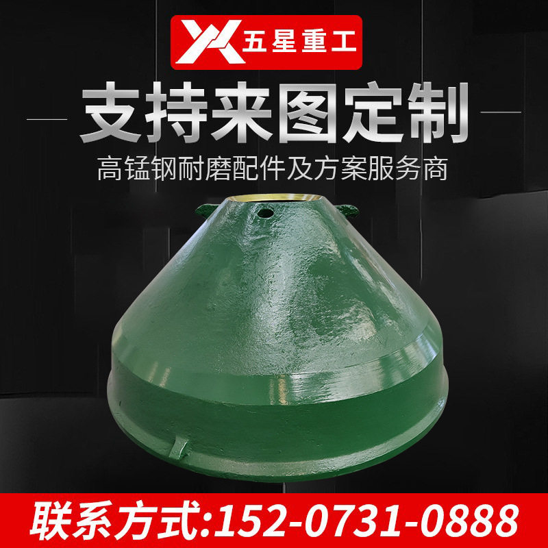 美卓HP500中碎破碎壁耐磨矿山机械破碎壁圆锥破碎机配件厂家技工