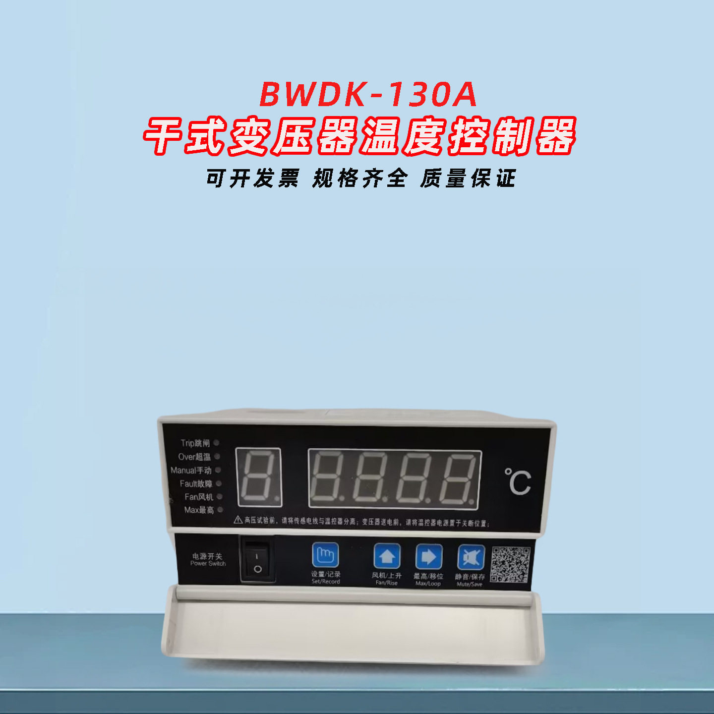 干式变压器温控器 BWDK-130A干变温控仪BWDK-3200D 326D