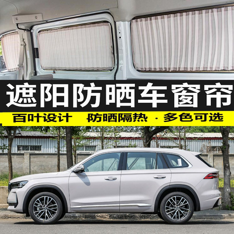 吉利星越L汽车窗帘防晒遮光帘双轨道滑轮专用遮阳帘隐私隔热窗帘