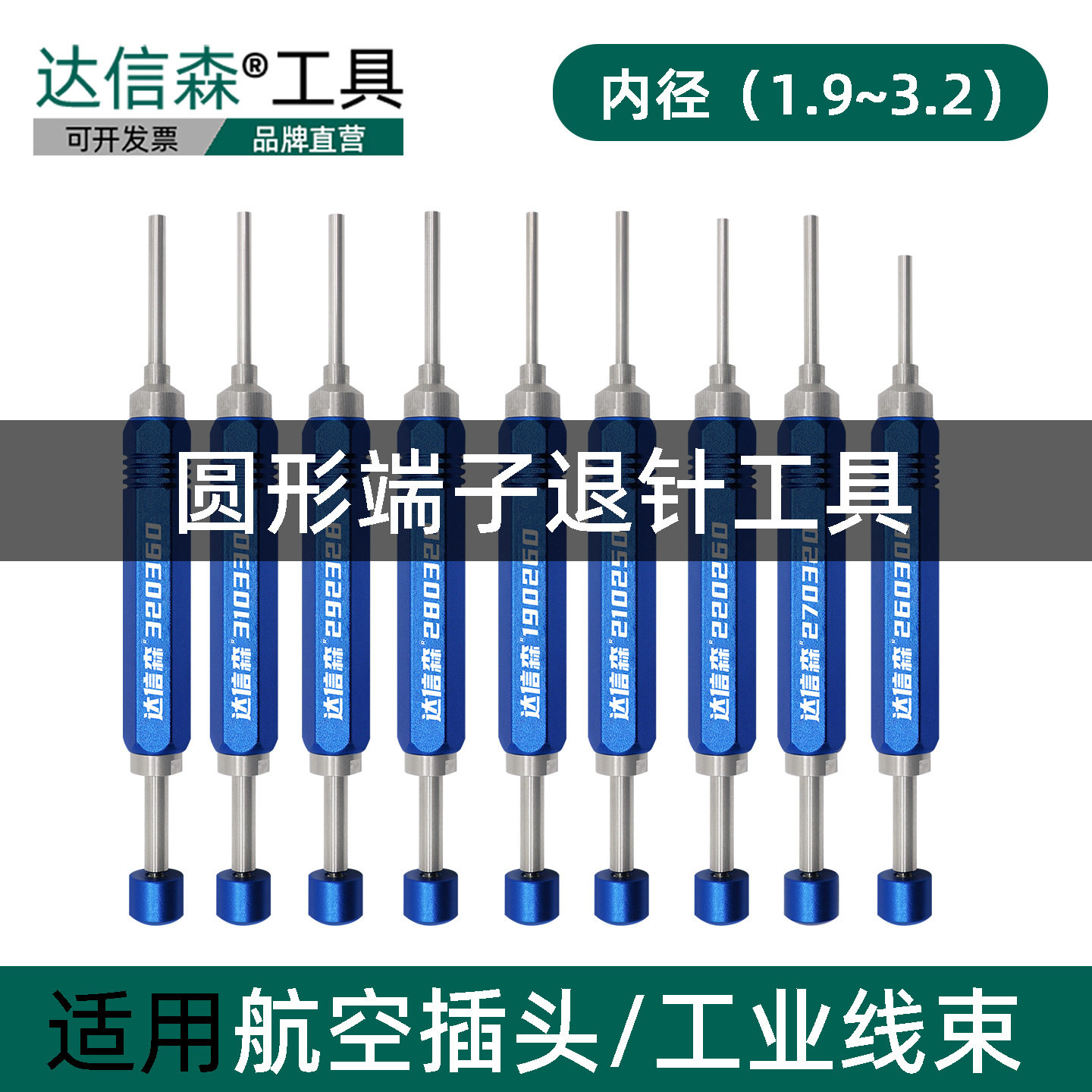 9件套汽车线束端子退针器航空插头圆形取针器拆推针工具套装