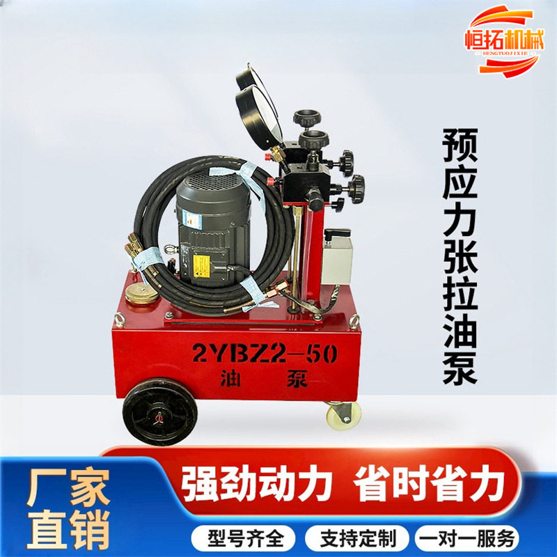 矿山设备桥梁电动张拉油泵同步液压千斤顶预应力张拉机