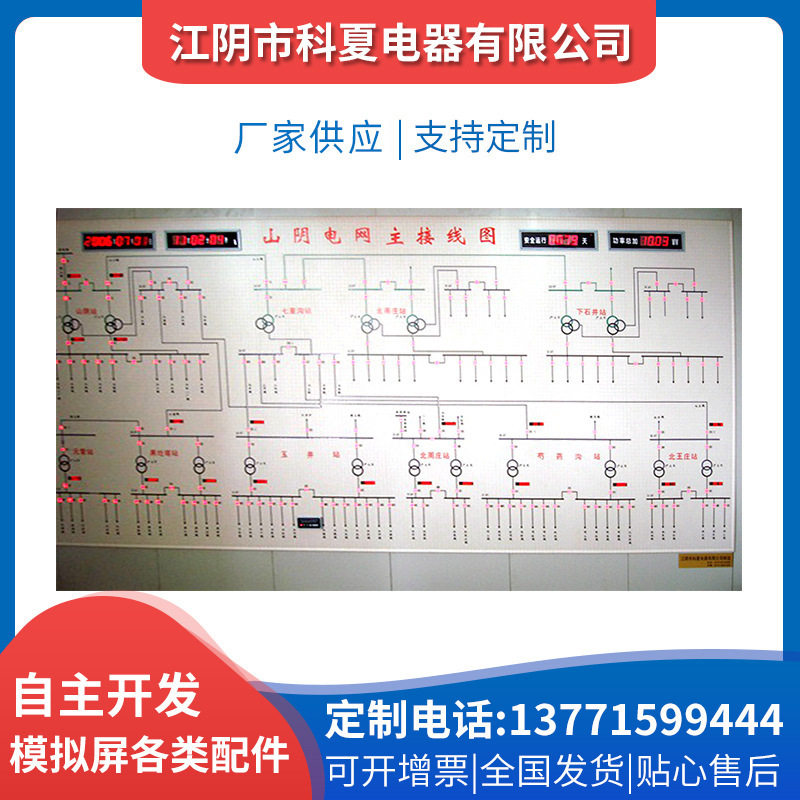 电力模拟屏模拟盘模拟图马赛克调度模拟屏模拟图板普通灯光模拟屏