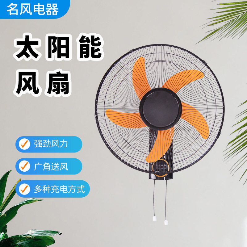16寸太阳能壁挂式风扇多角度调节强劲风力节能静音工厂直销