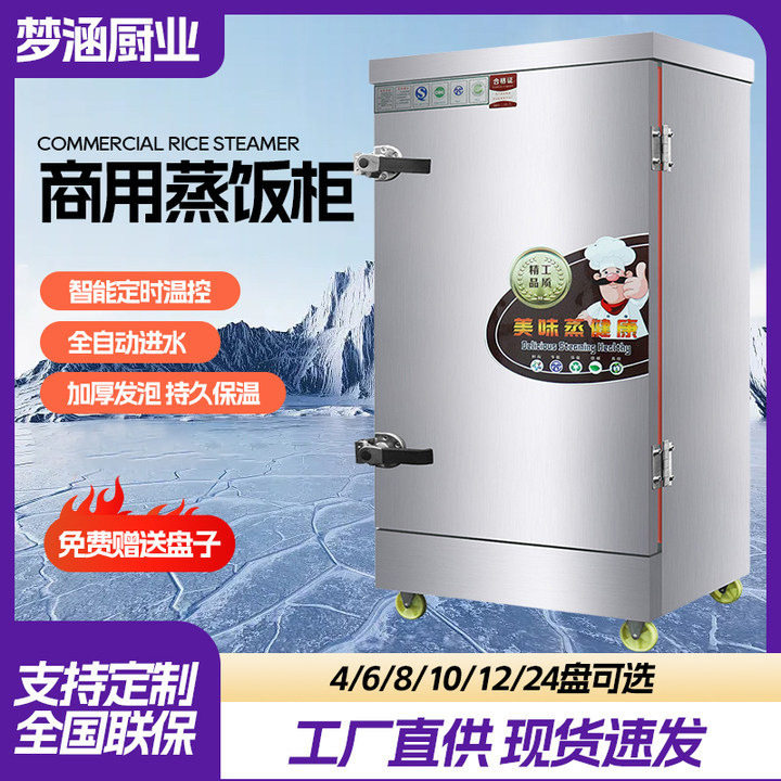蒸饭柜厂家全自动商用蒸饭车电力蒸箱商用食堂蒸馒头米饭菜蒸饭车