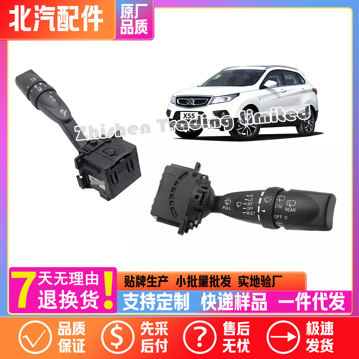 北汽X55BJ20D50Q7Q35大灯开关转向灯组合开关灯光雨刷喷水手柄