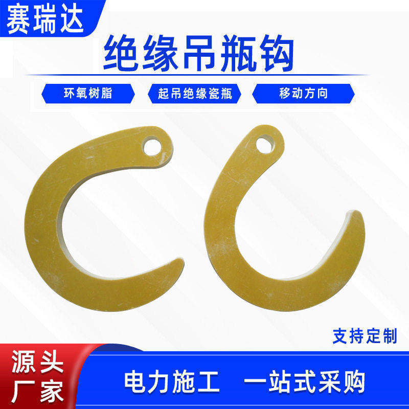 带电作业绝缘吊瓶钩耐高压瓷瓶挂钩大开口绝缘导线保护单钩