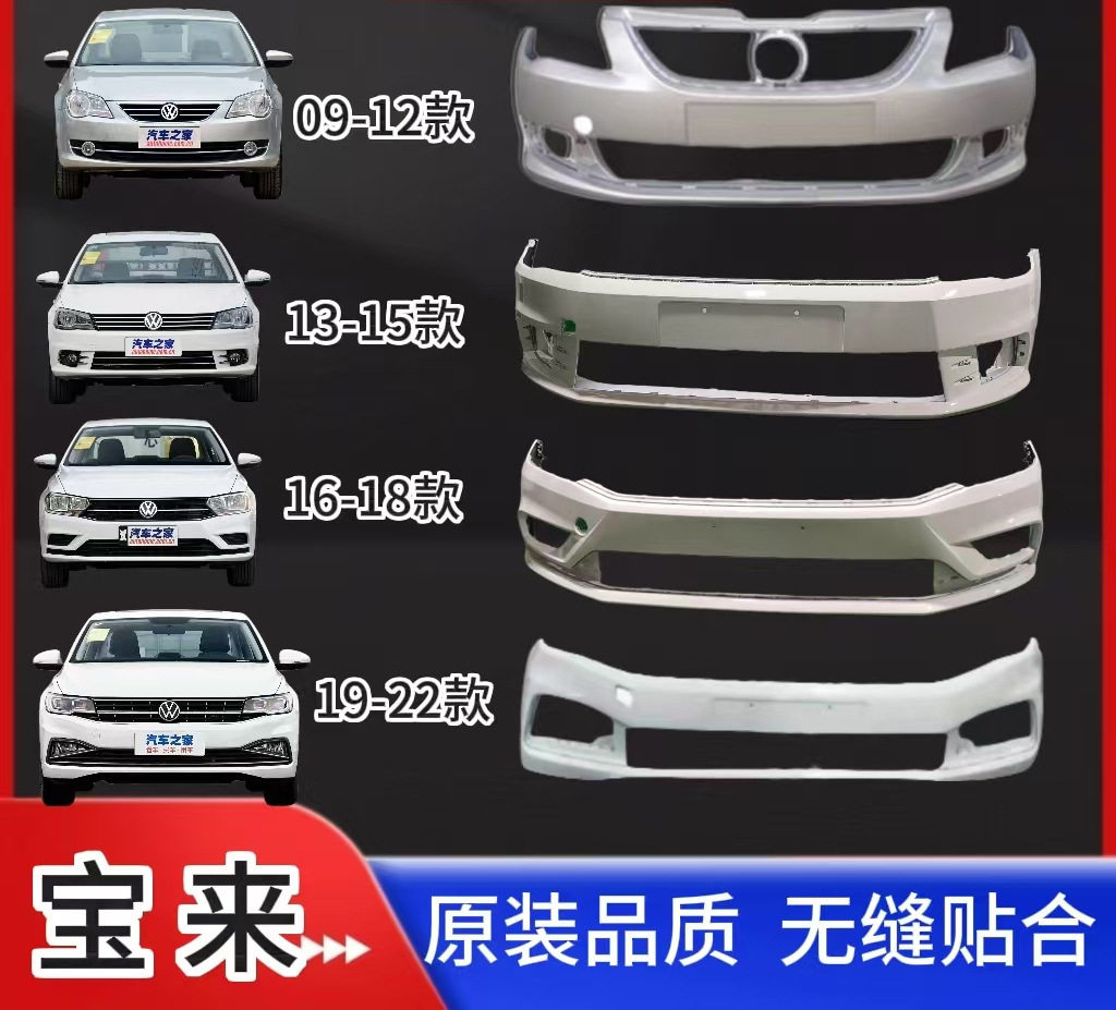 适用大众宝来09-12前后杠13-15前后保险杠16-18/19-21包围带油漆