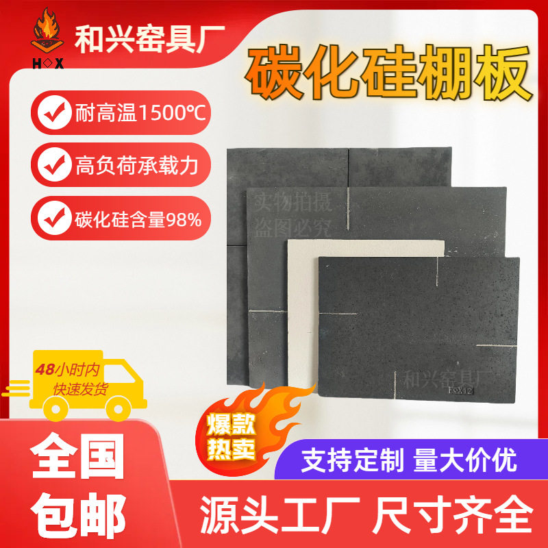 碳化硅棚板耐高温高密度碳化硅板窑炉烧制陶艺隧道窑陶瓷承烧板