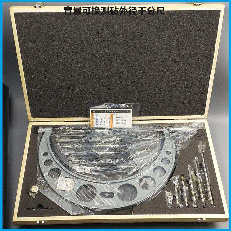 青量可换测砧外径千分尺0-150/300mm可换测量杆测量头外径千分尺