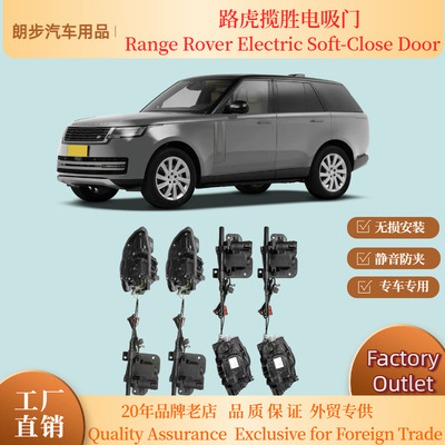 适用于Land Rover路虎新款揽胜改装汽车用品电吸门汽车自动吸合锁