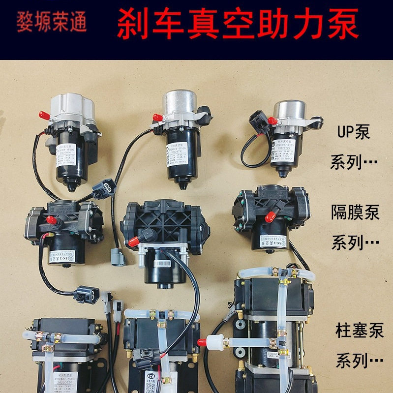 新能源汽车UP28-30-50隔膜片泵电动电子刹车真空助力泵12V24V