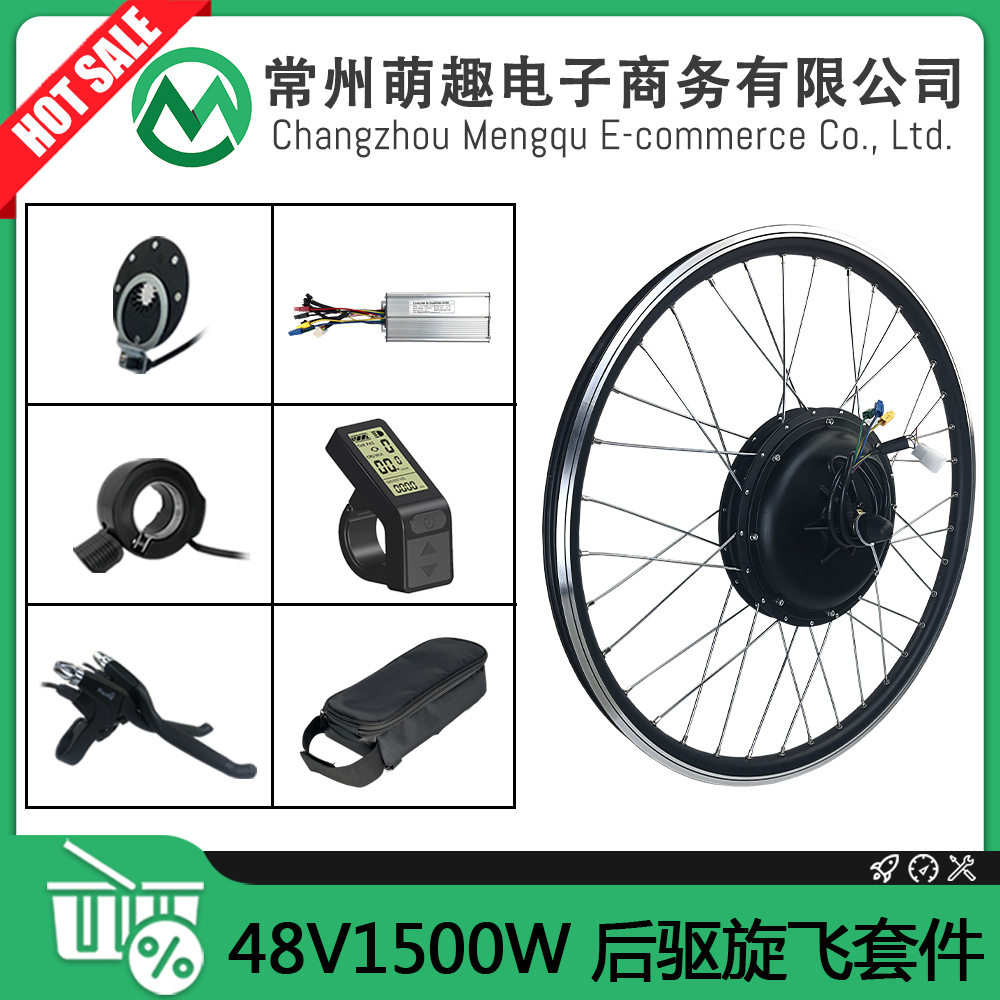 厂家直销自行车改装电动车48V1500W后驱旋飞套件,昆腾LCD4仪表