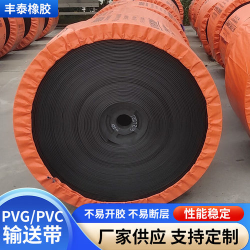 定 制输送带PVG1250S/800 PVC800S/800mm工业橡胶传输带加厚