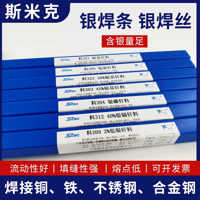 上海斯米克银焊条2%5%10%15%25%30%35%40%45%56%L303银铜钎焊焊丝