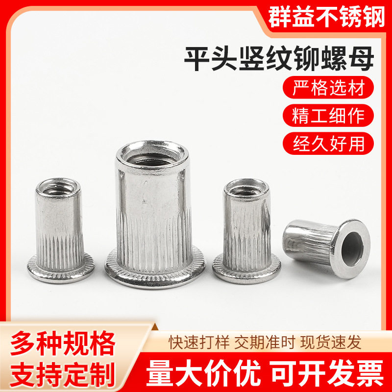 304不锈钢平头竖纹铆螺母拉铆螺母M3-M12
