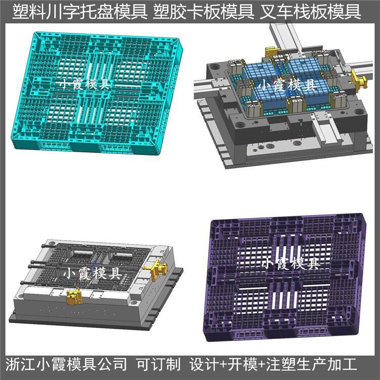 1208网格PE栈板模具 1208叉车塑胶垫板模具设计制造