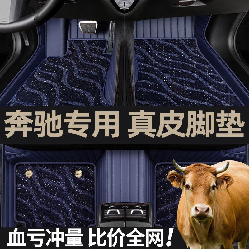 奔驰专车专用包围型脚垫