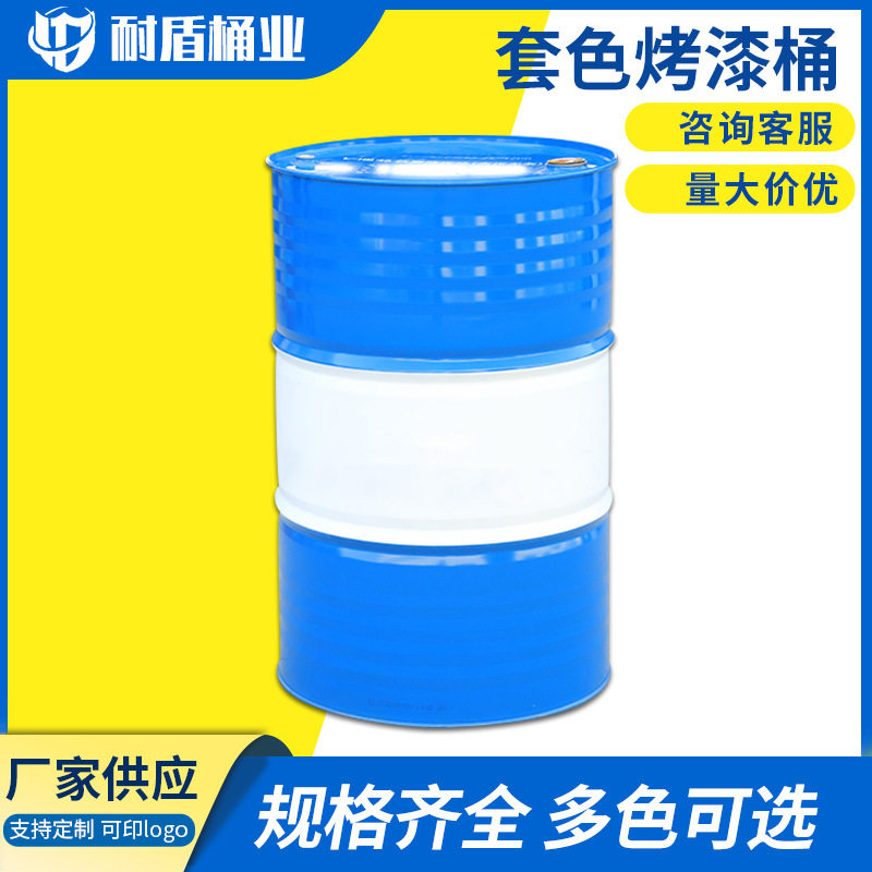 油桶 铁桶 200l大铁桶双色桶200升 化工桶208升钢桶大号铁皮桶