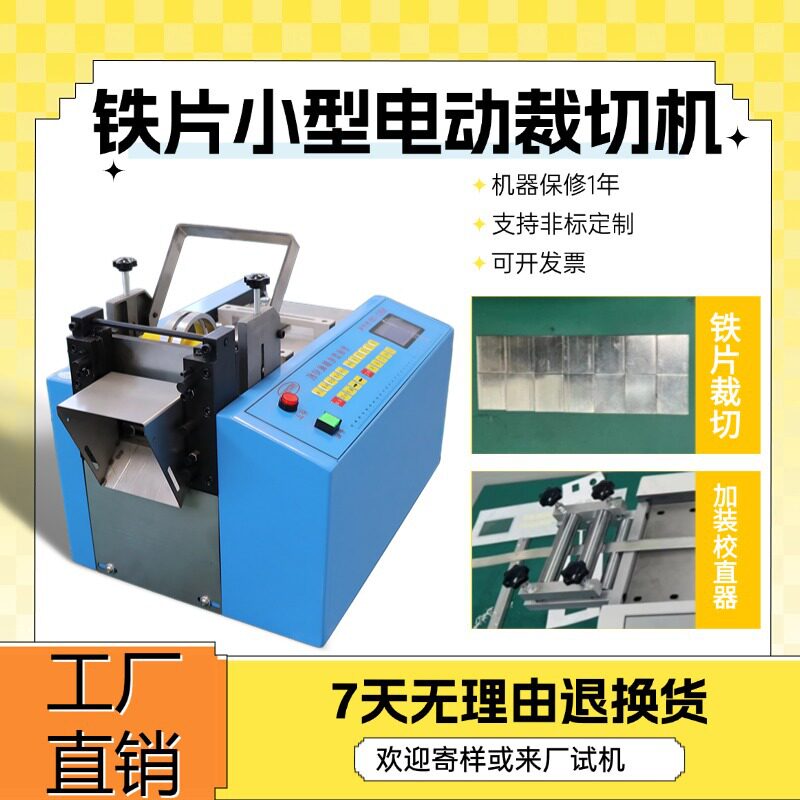 铁片小型电动裁切机微电脑镍片金属片切割机全自动不锈钢带横切机