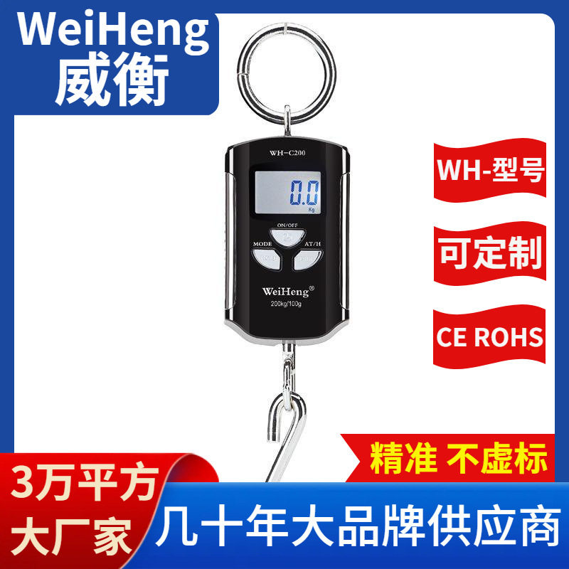 WeiHeng威衡WH-C200广东厂家批发便携式电子吊秤海上钓鱼秤200kg