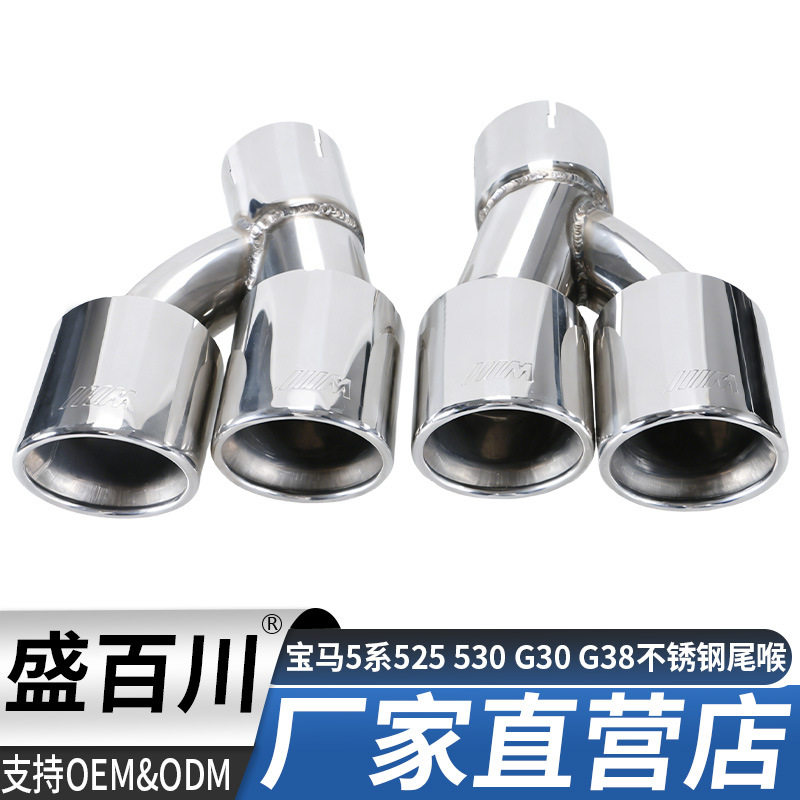 适用于宝马5系525 530 540 G30 G38排气管改装四出不锈钢尾喉尾嘴