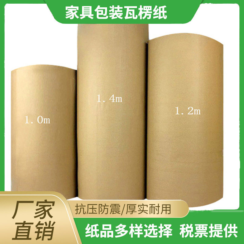 源头厂家现货1.2M瓦楞纸家具包装材料纸皮见坑地板防护包装瓦楞纸