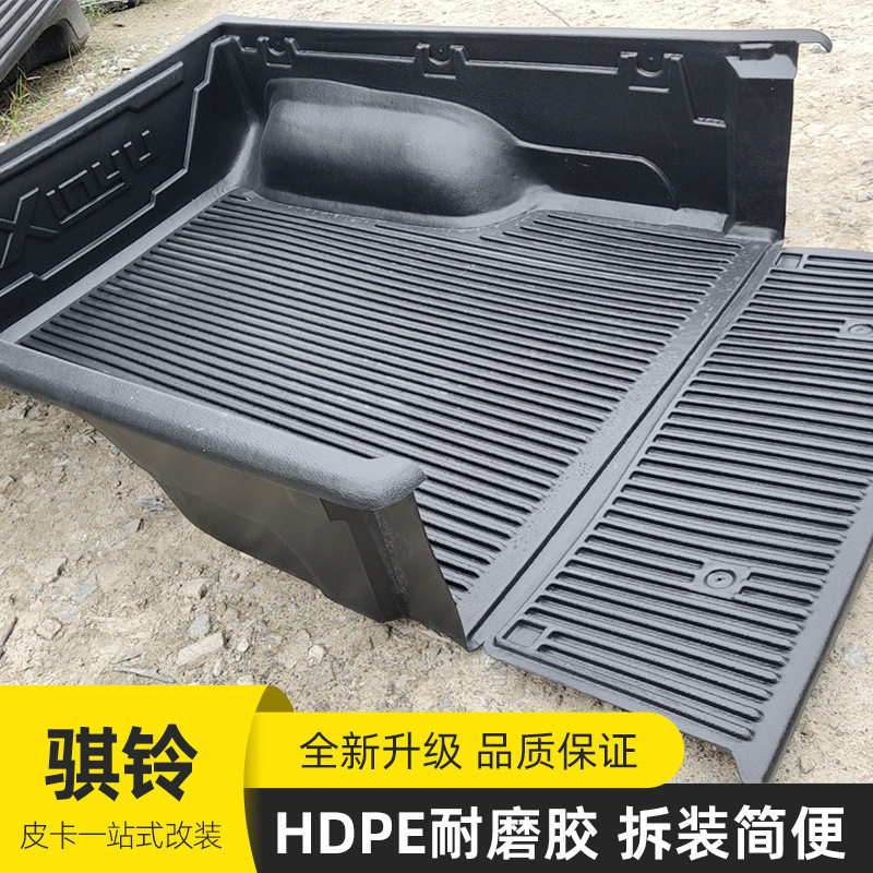 加长江铃骐铃t7长轴1.835米加长皮卡车后备箱车斗塑料后箱宝车垫