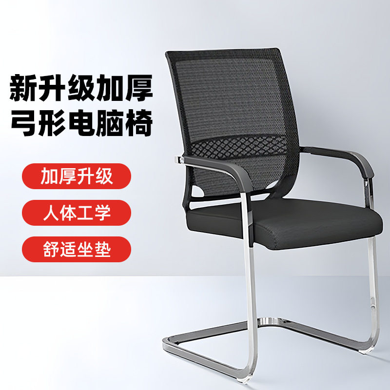 电镀加厚弓形办公椅舒适靠背人体工学后仰椅子家用麻将椅会议室凳