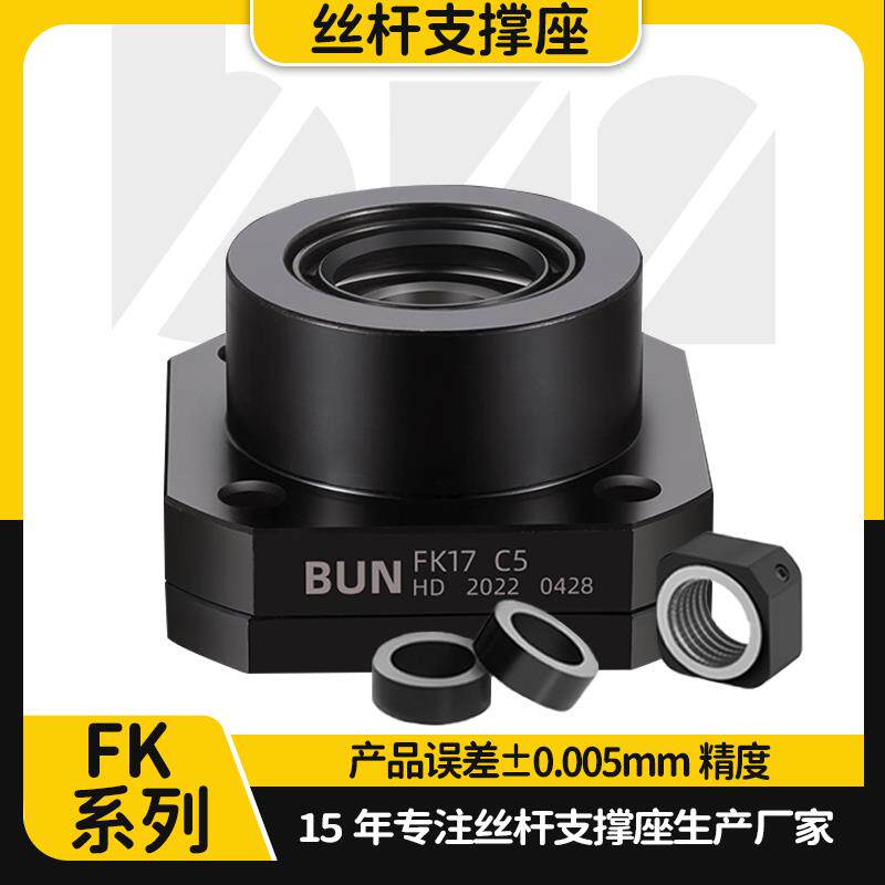 BRW滚珠丝杆支撑座FK12 C5法兰圆形固定座精密丝杆轴承支撑固定侧