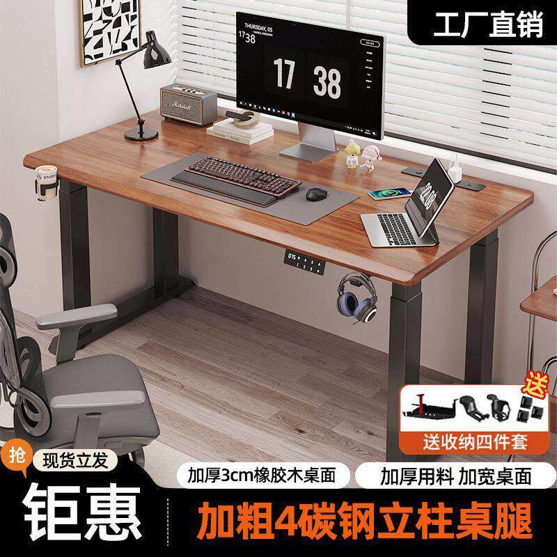 橡胶木智能电动升降桌双电机四立柱家用电脑办公桌游戏桌学习桌