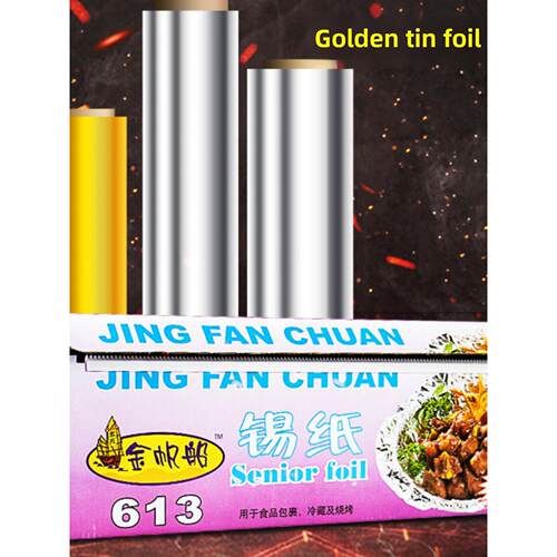 金箔铝箔烧烤纸食品级锡箔婚礼庆典装饰包装纸