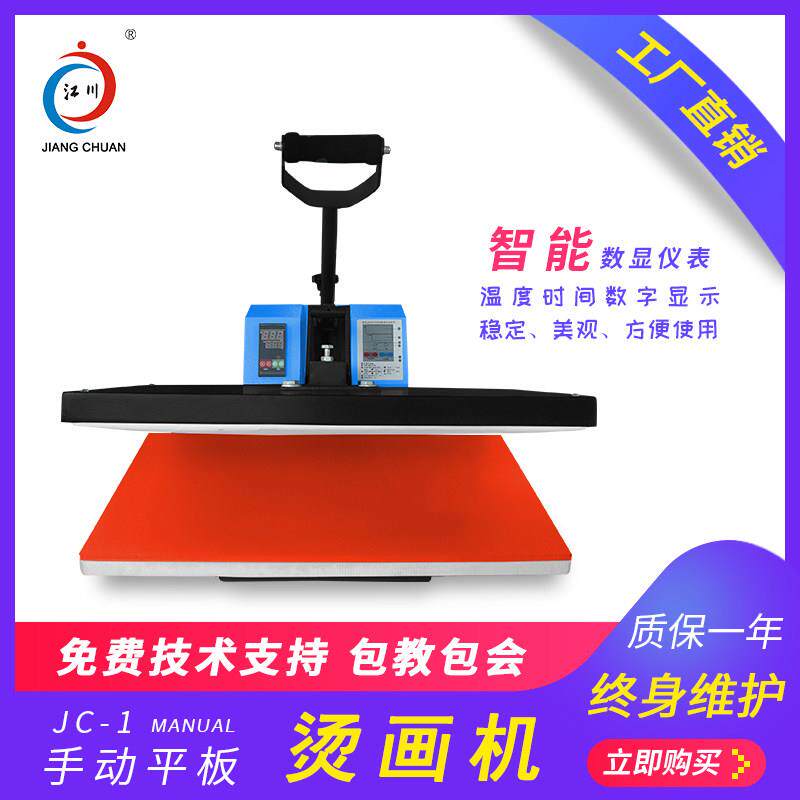 手动转印机40*60热转印平板转印服装T恤转印印花烫印压烫机器设备