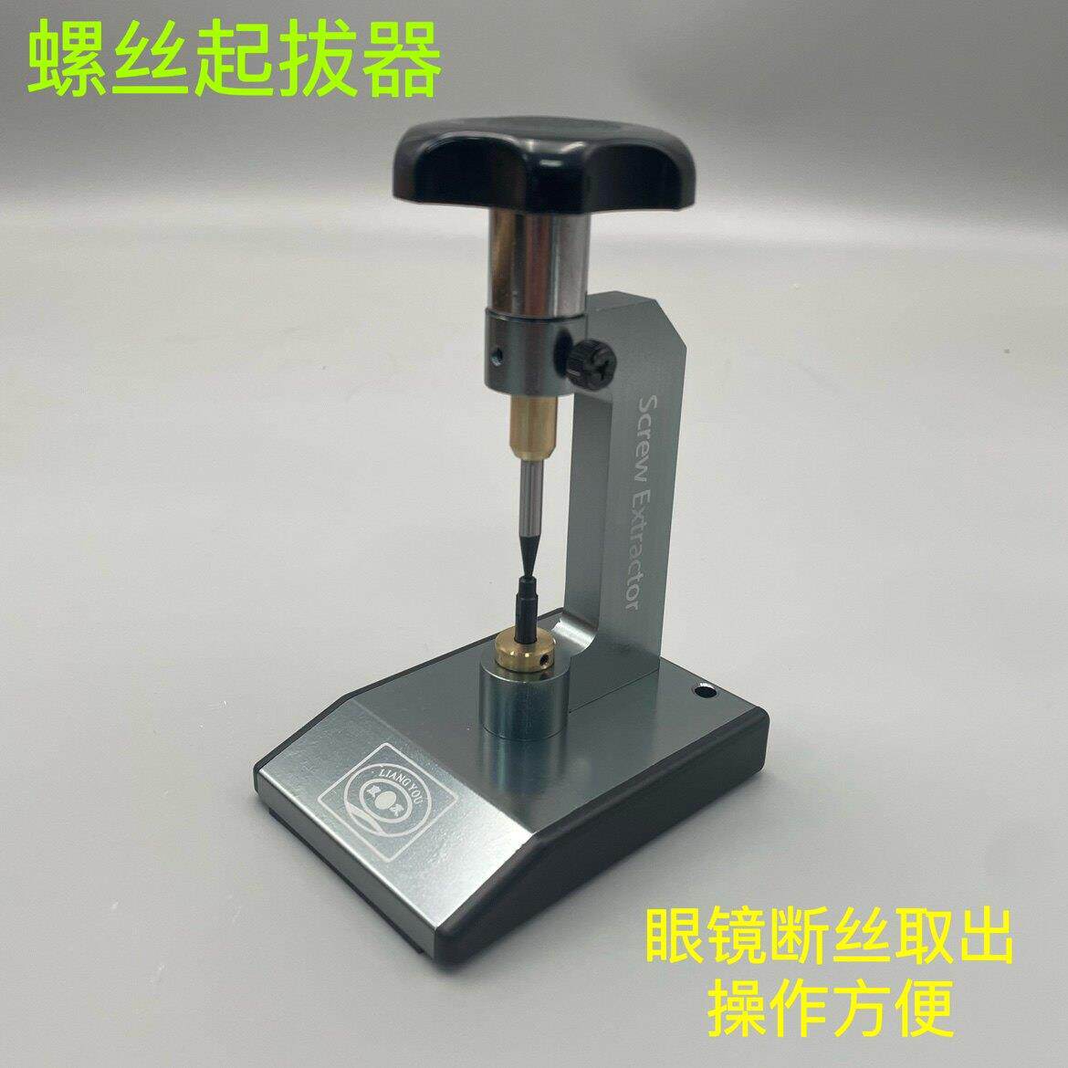 眼镜螺丝起拔器眼镜断丝取出工具镜架螺丝起拔器断螺丝取出工具