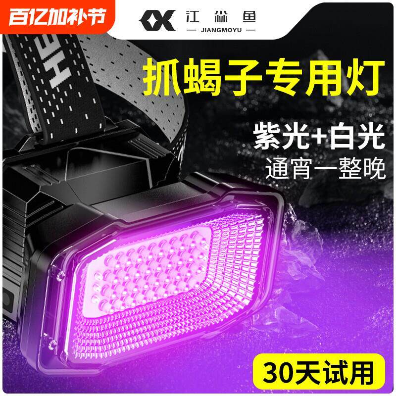 照蝎子专用头戴式强光头灯可充电两用大功率超亮紫光灯超长续航