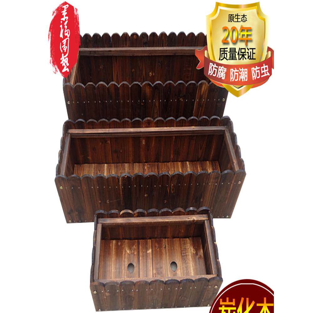 防腐木花箱碳化木花箱种菜盆户外花槽庭院长方形种植箱碳化木花盆